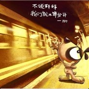 孤单の跑毒人