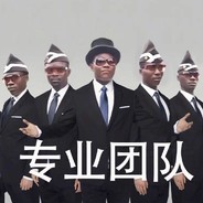 电脑玩家给对面送行