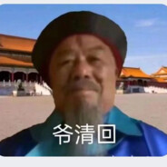 最后的王爷(哲哲布隆)