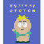 Butters Stotch