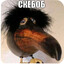 СКЕБОБ