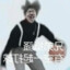蟹黄堡第一蔡徐坤杀手