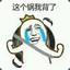 那么你想打一架喽