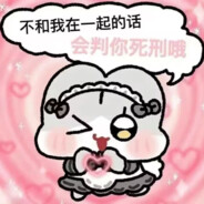 你永远得不到的爹