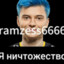 RAMZES6666HUANGMOD