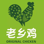 电脑玩家老乡鸡