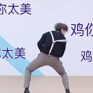 偶像练习生丶