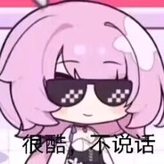 好想摸芽衣的角啊♪～