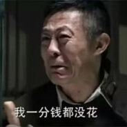 一分不花赵德汉