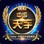 [Tian-Yu]&quot;000&quot;&lt;Z S&gt;