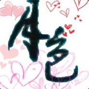 月色真的真的是9岁啦