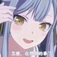 白月光丰川祥子