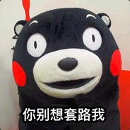 超级无敌老司机