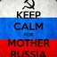 Для матери России