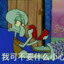 Squidward