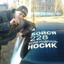 ВА$$Я228RU$