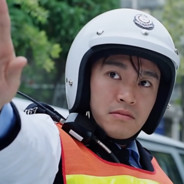 交警队之光周星星