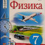 [LF] ФИЗИКА