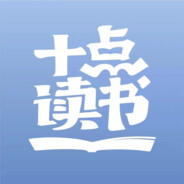 十点不读书