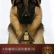 大狗嚼俱乐部金牌打手1