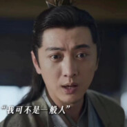 世间良将郭宝坤