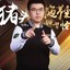 电脑玩家阿友