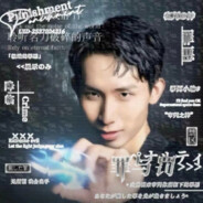 啊啊精精二号机