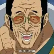 黄猿也有芳香脚