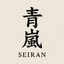 Seiran