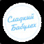 SweetBaBuleX