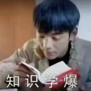 知识学爆