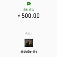 无功君（始皇亲封）1.1.8