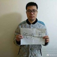 你不怕我队友的吗