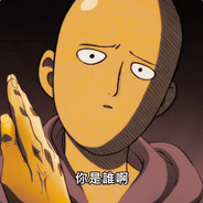 先当孙子再当爷