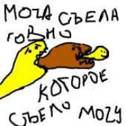 МОЧА