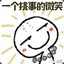 蓝染