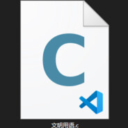 不听话是罪 懂春事累赘 哥布林求爱 被问何意味
