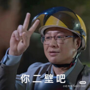 爱泼斯坦·泽贤