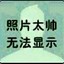MR.走私犯