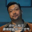阳光开朗大男孩