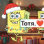 Тотя ❤
