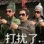 性感胖虎在线被锤