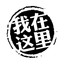 GEM_凳子齐