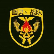 幽灵丶战队灬小伟