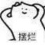 对面太菜了