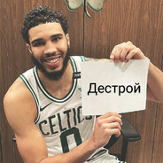 дестрой