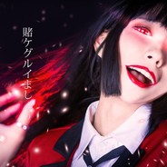 蛇喰梦子是我真爱