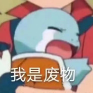 我压不住枪也打不中人，我是废物，啊，对对对