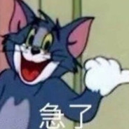 活在民间的小垃圾