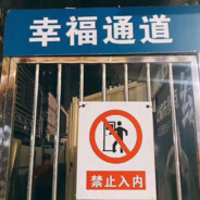 周一周一，你妈臭逼